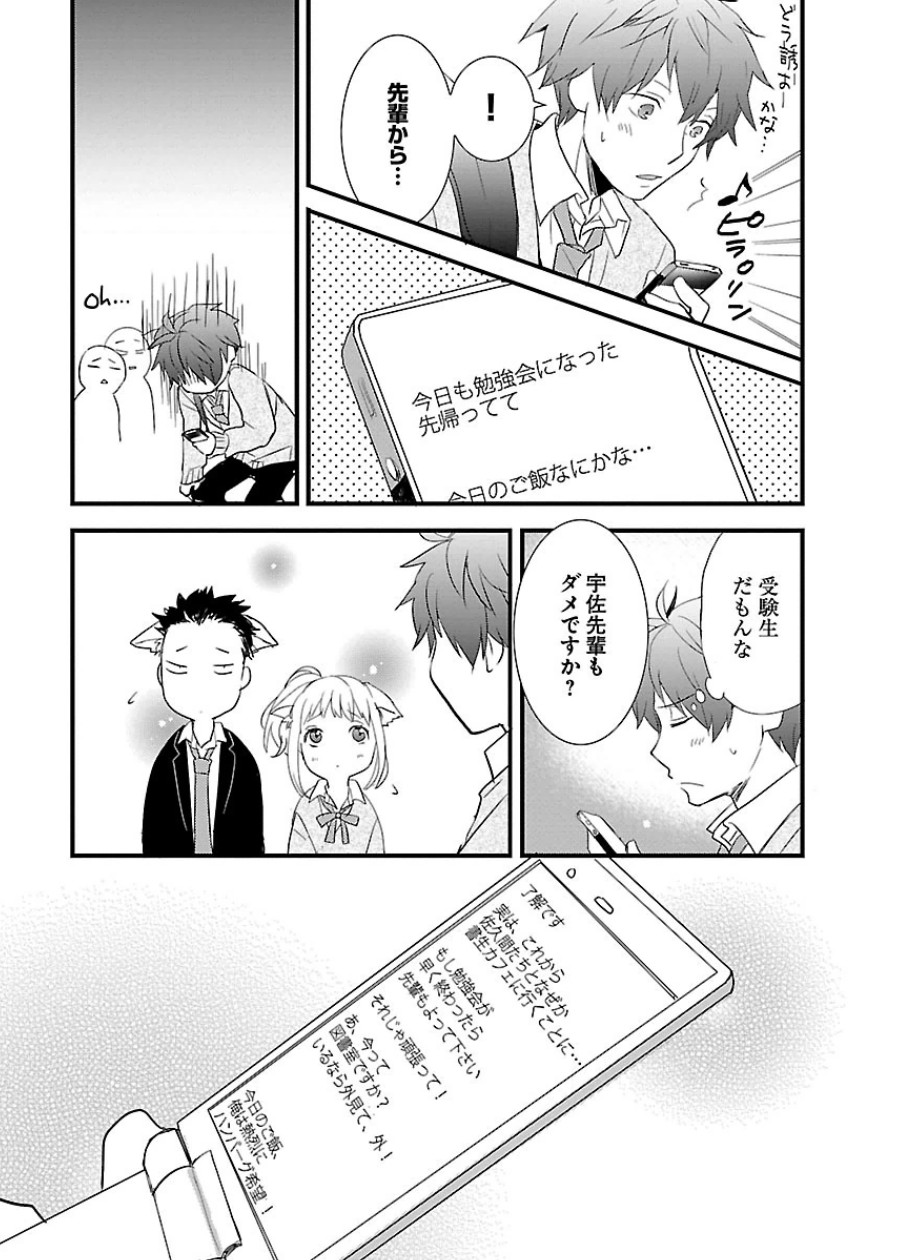 Bokura wa Minna Kawaisou - Chapter VOLUME_006 - Page 154