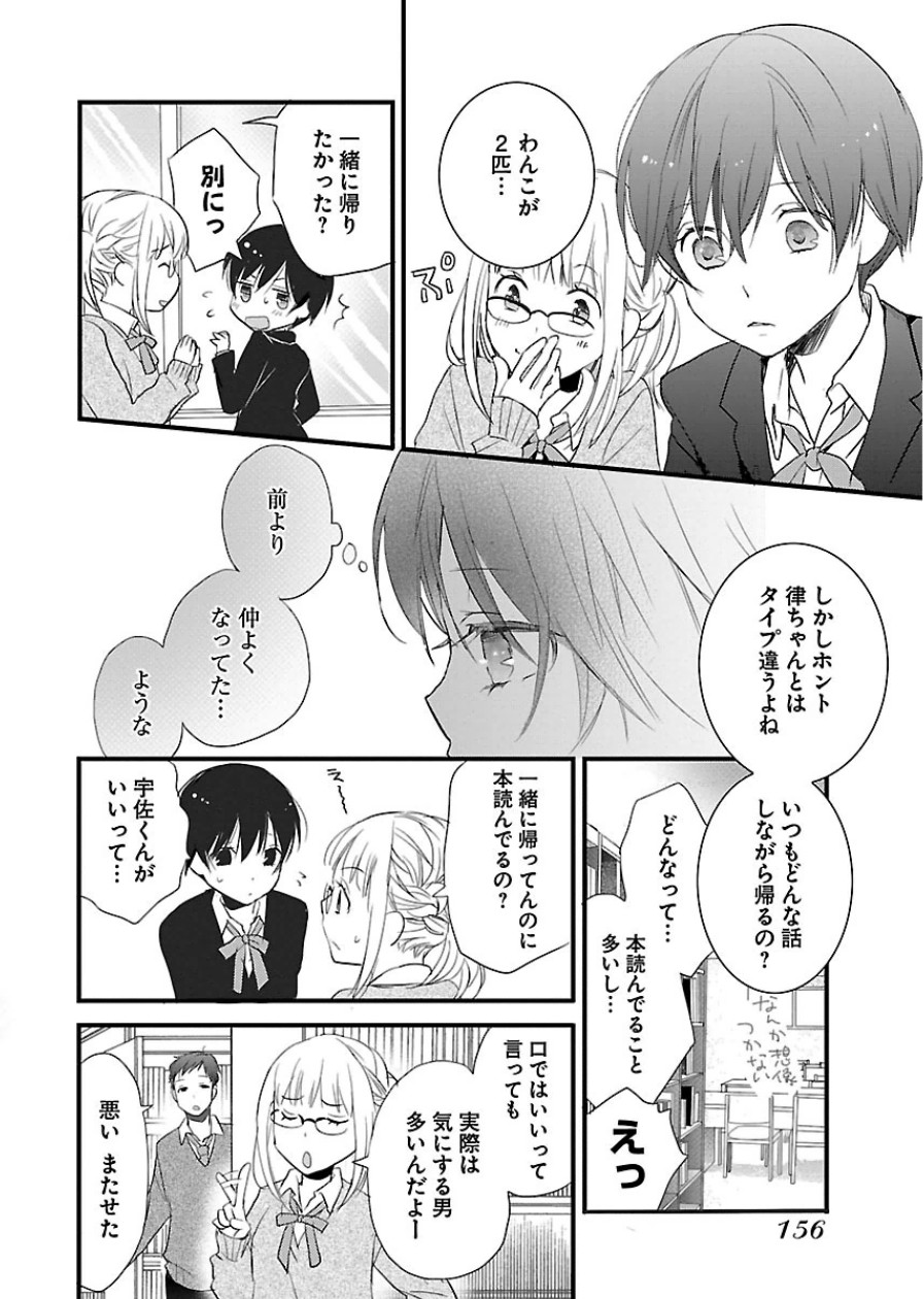 Bokura wa Minna Kawaisou - Chapter VOLUME_006 - Page 156