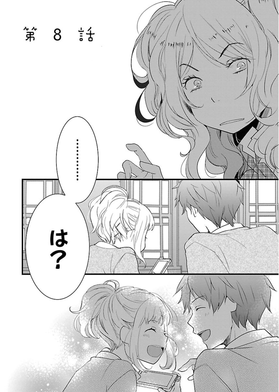 Bokura wa Minna Kawaisou - Chapter VOLUME_006 - Page 162