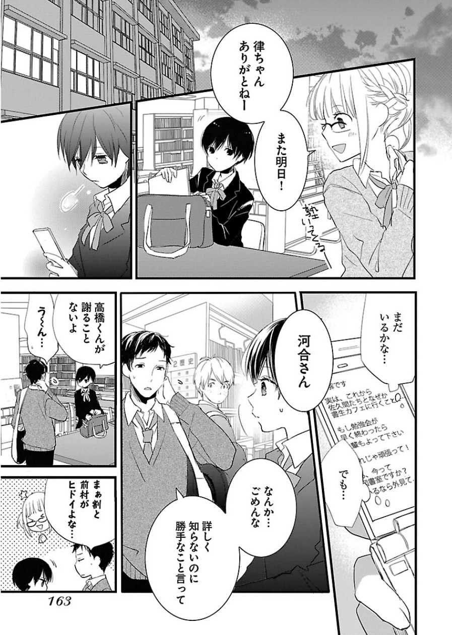 Bokura wa Minna Kawaisou - Chapter VOLUME_006 - Page 163