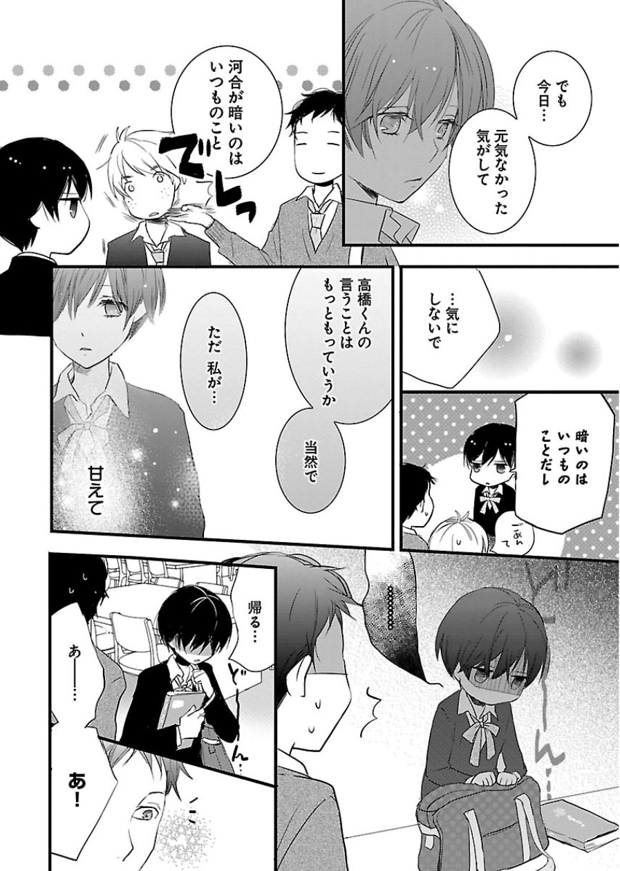 Bokura wa Minna Kawaisou - Chapter VOLUME_006 - Page 164