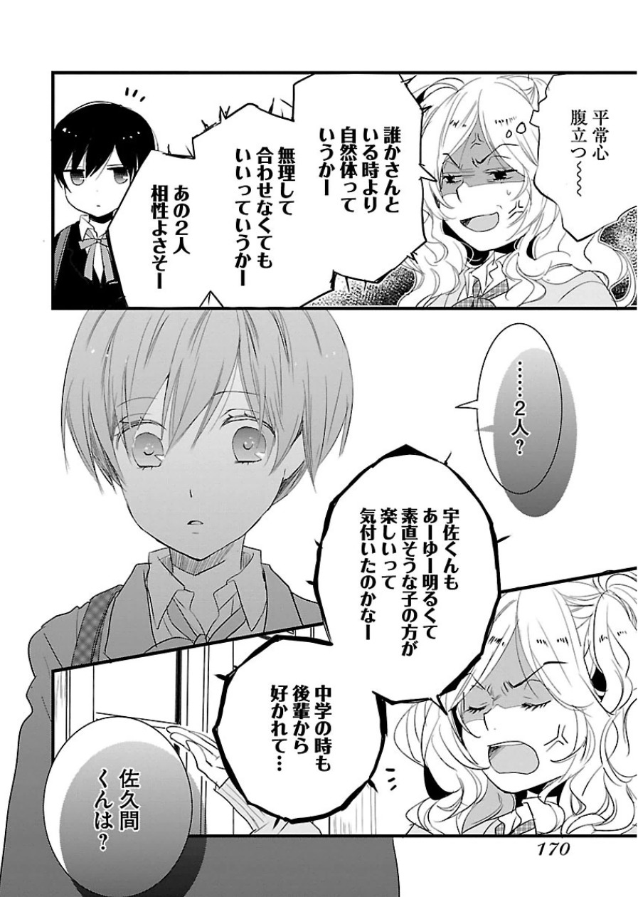 Bokura wa Minna Kawaisou - Chapter VOLUME_006 - Page 170