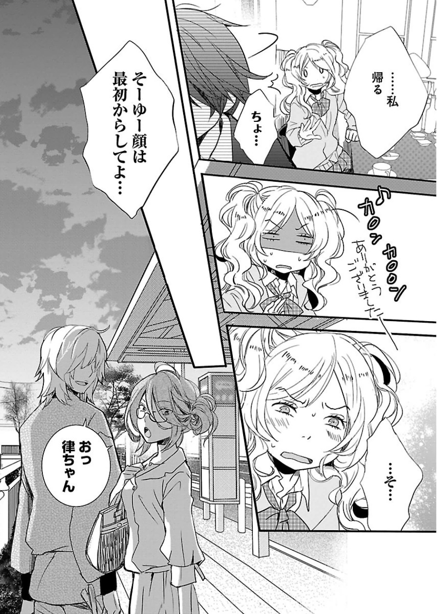 Bokura wa Minna Kawaisou - Chapter VOLUME_006 - Page 172