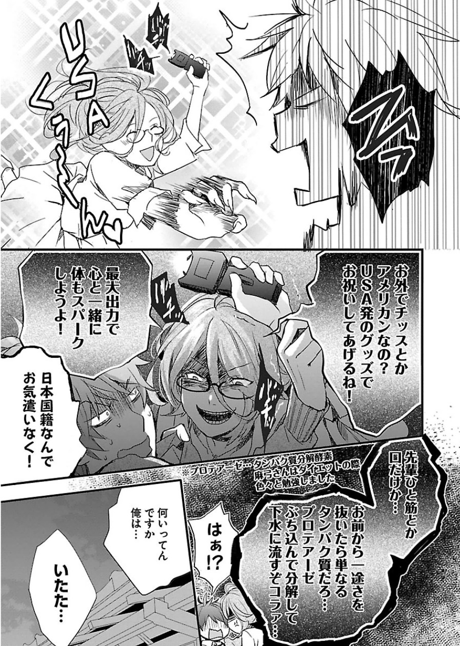 Bokura wa Minna Kawaisou - Chapter VOLUME_006 - Page 175