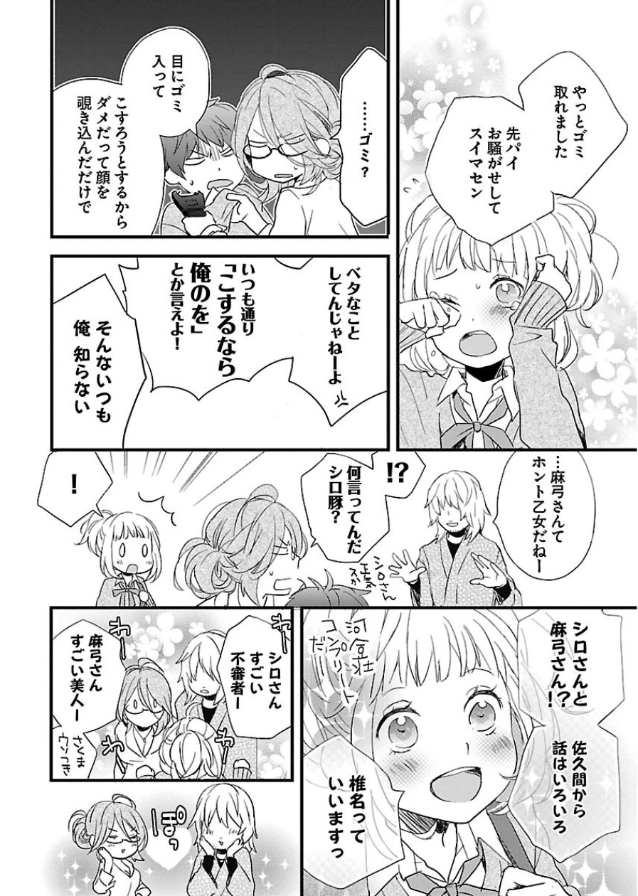 Bokura wa Minna Kawaisou - Chapter VOLUME_006 - Page 176