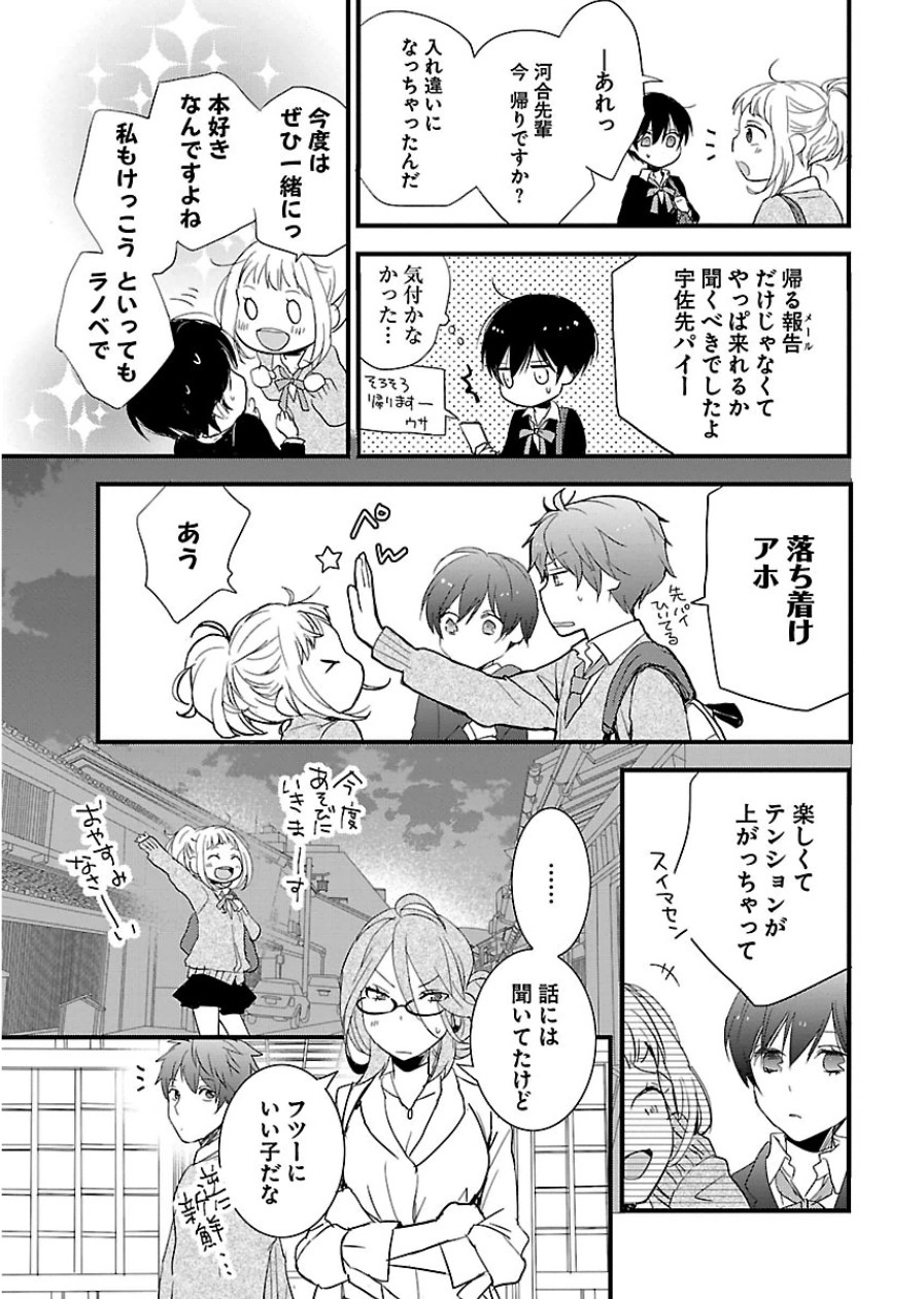 Bokura wa Minna Kawaisou - Chapter VOLUME_006 - Page 177