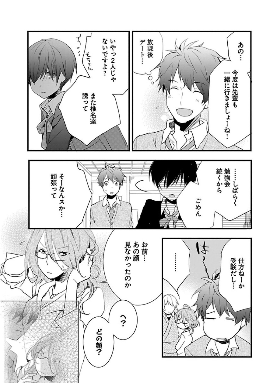 Bokura wa Minna Kawaisou - Chapter VOLUME_006 - Page 179