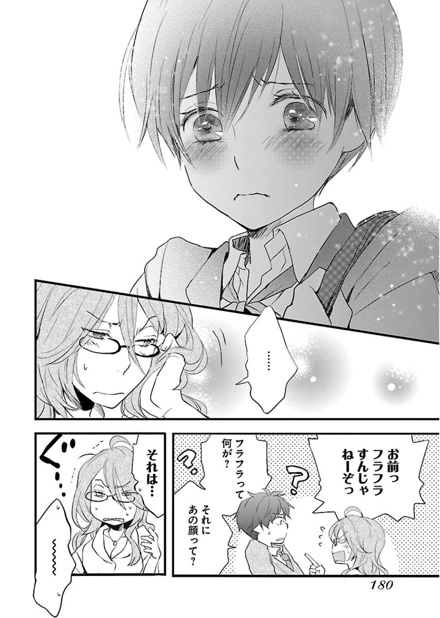 Bokura wa Minna Kawaisou - Chapter VOLUME_006 - Page 180