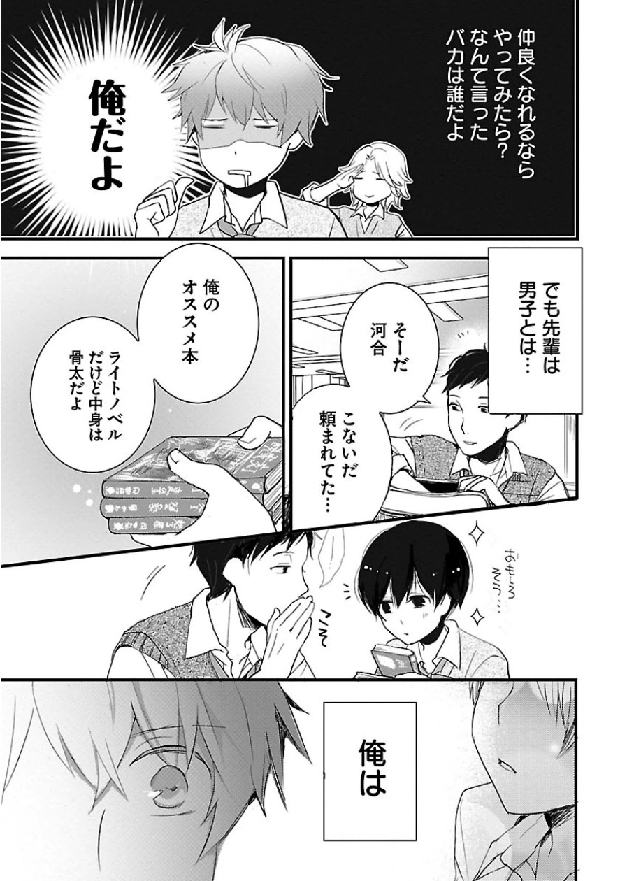 Bokura wa Minna Kawaisou - Chapter VOLUME_006 - Page 185