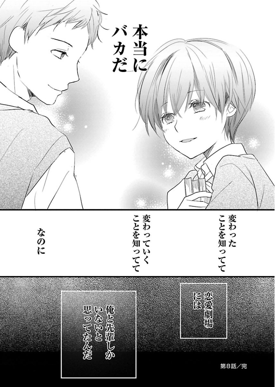 Bokura wa Minna Kawaisou - Chapter VOLUME_006 - Page 186