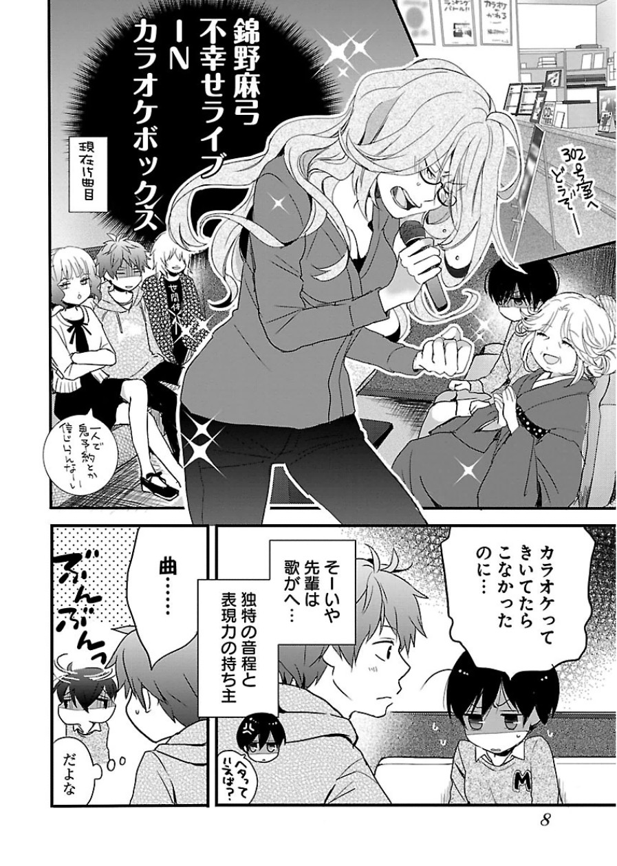 Bokura wa Minna Kawaisou - Chapter VOLUME_006 - Page 8