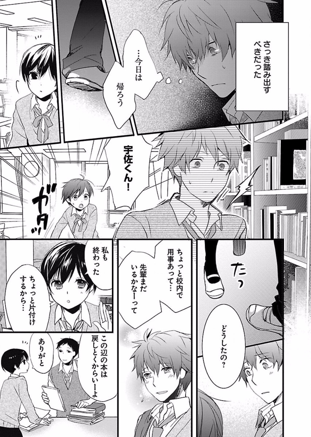 Bokura wa Minna Kawaisou - Chapter VOLUME_007 - Page 11