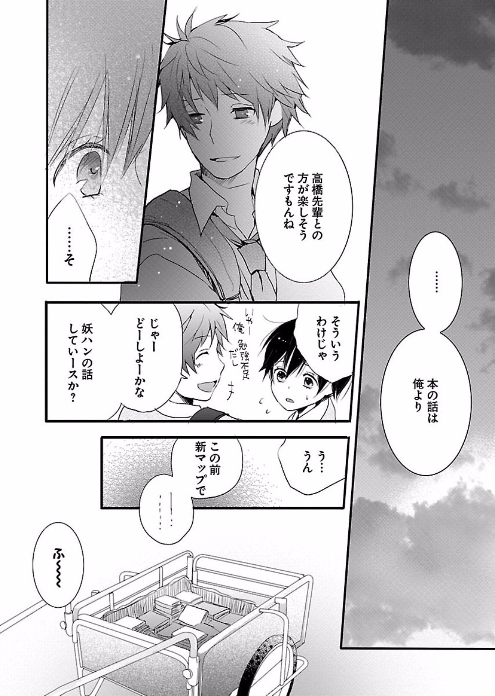 Bokura wa Minna Kawaisou - Chapter VOLUME_007 - Page 16