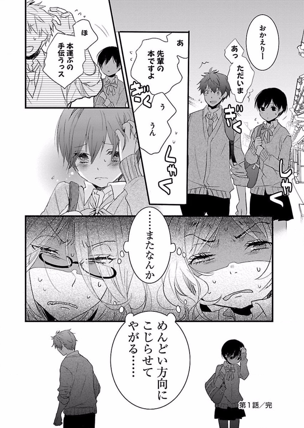 Bokura wa Minna Kawaisou - Chapter VOLUME_007 - Page 18