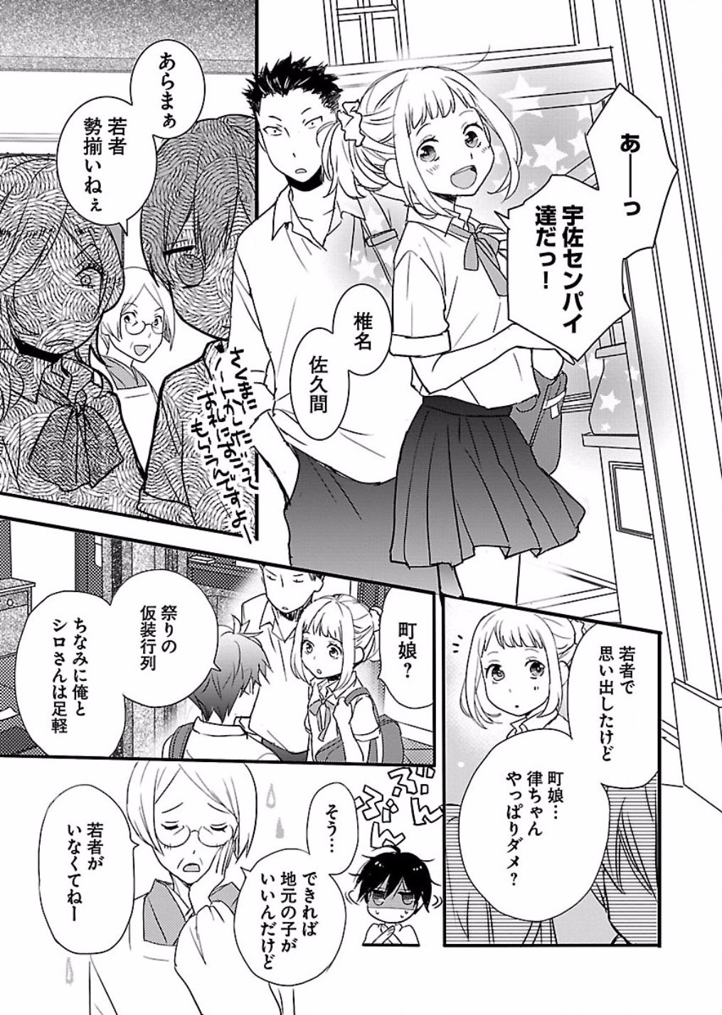 Bokura wa Minna Kawaisou - Chapter VOLUME_007 - Page 183