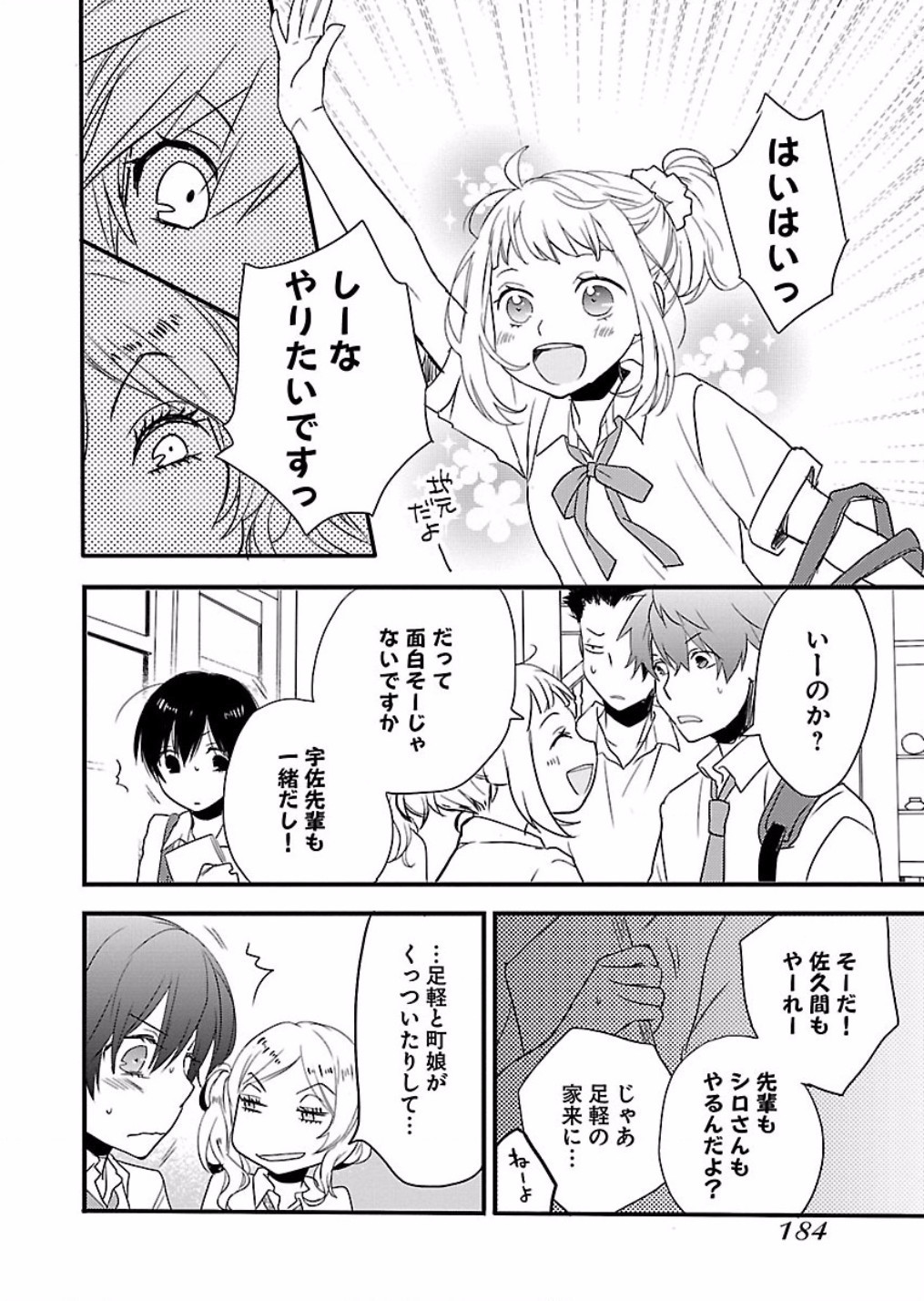 Bokura wa Minna Kawaisou - Chapter VOLUME_007 - Page 184