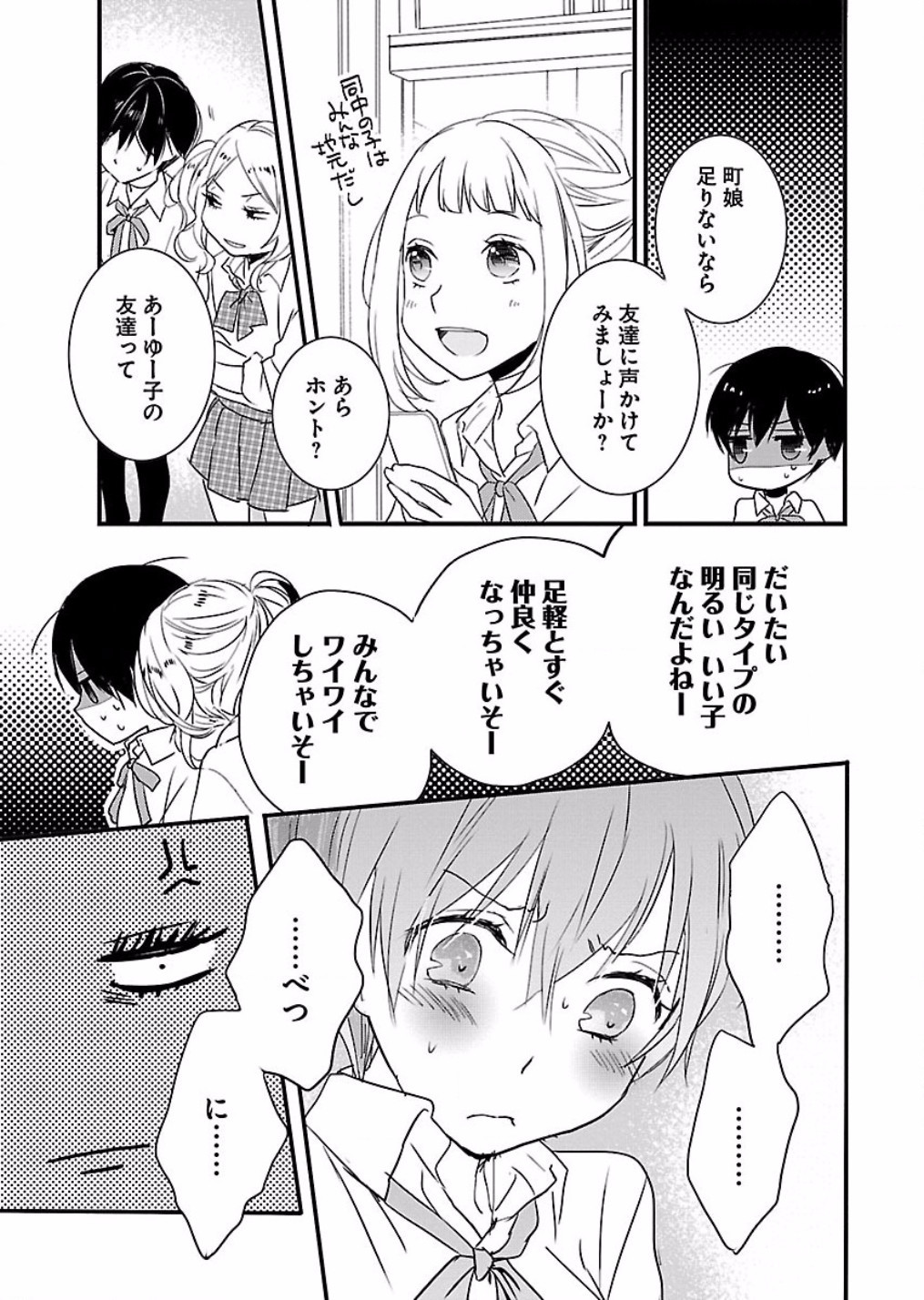 Bokura wa Minna Kawaisou - Chapter VOLUME_007 - Page 185