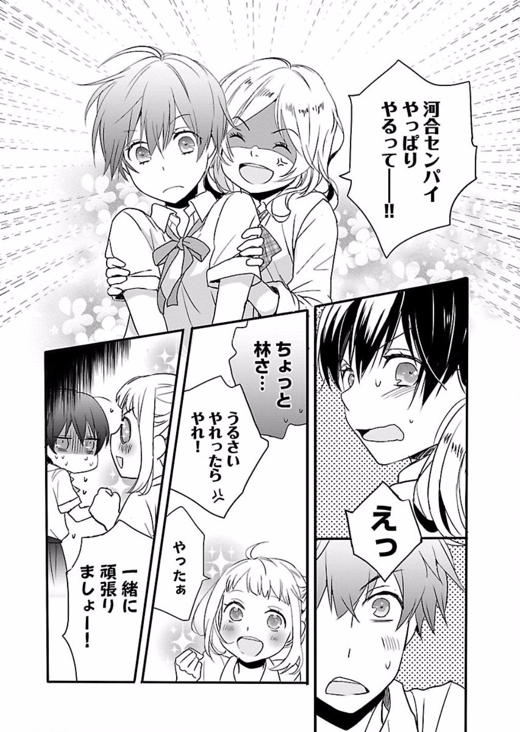 Bokura wa Minna Kawaisou - Chapter VOLUME_007 - Page 186