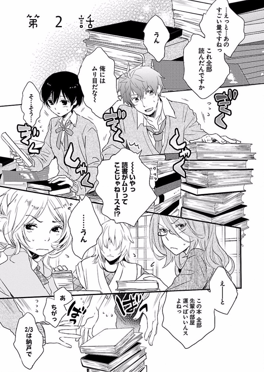 Bokura wa Minna Kawaisou - Chapter VOLUME_007 - Page 19