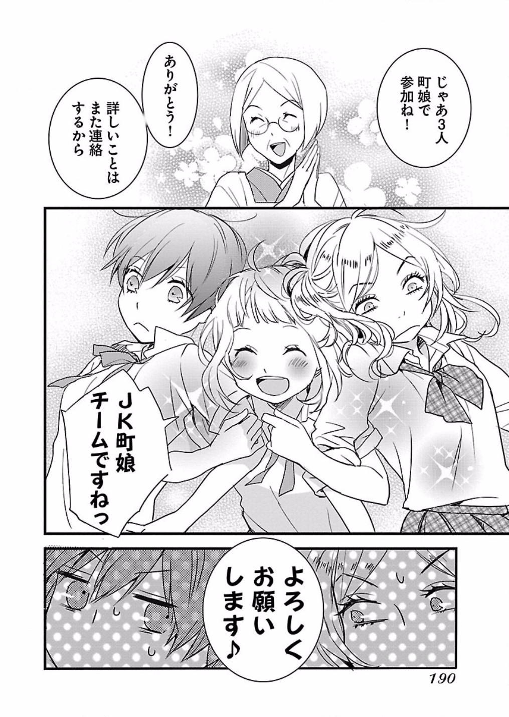 Bokura wa Minna Kawaisou - Chapter VOLUME_007 - Page 190