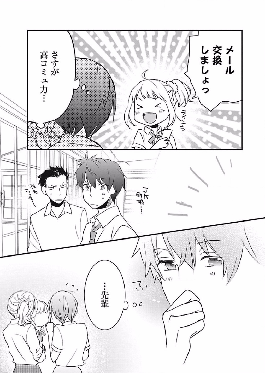 Bokura wa Minna Kawaisou - Chapter VOLUME_007 - Page 191