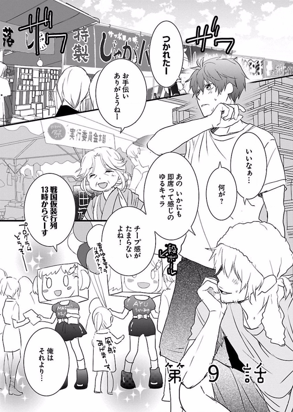 Bokura wa Minna Kawaisou - Chapter VOLUME_007 - Page 193