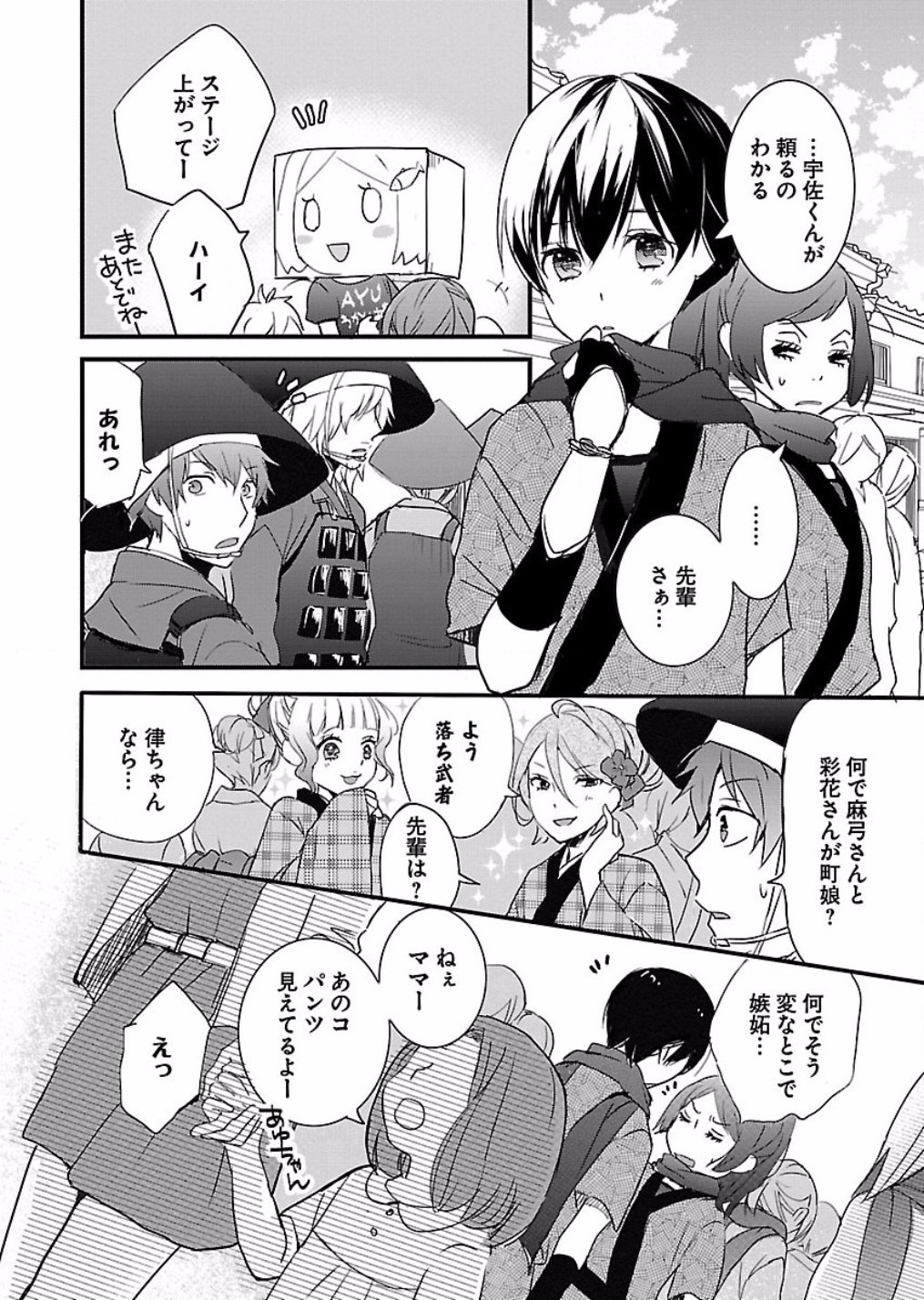 Bokura wa Minna Kawaisou - Chapter VOLUME_007 - Page 204