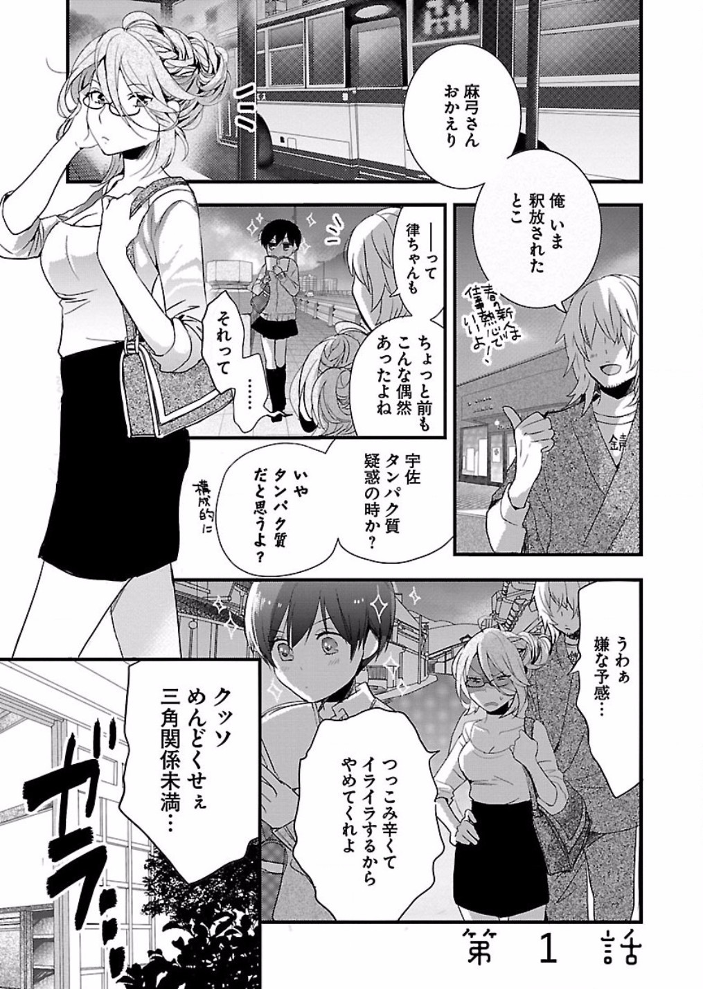 Bokura wa Minna Kawaisou - Chapter VOLUME_007 - Page 3