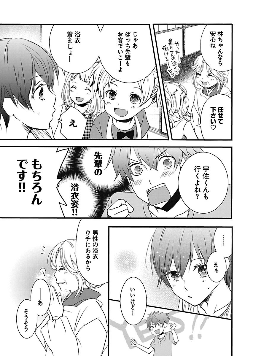 Bokura wa Minna Kawaisou - Chapter VOLUME_008 - Page 149