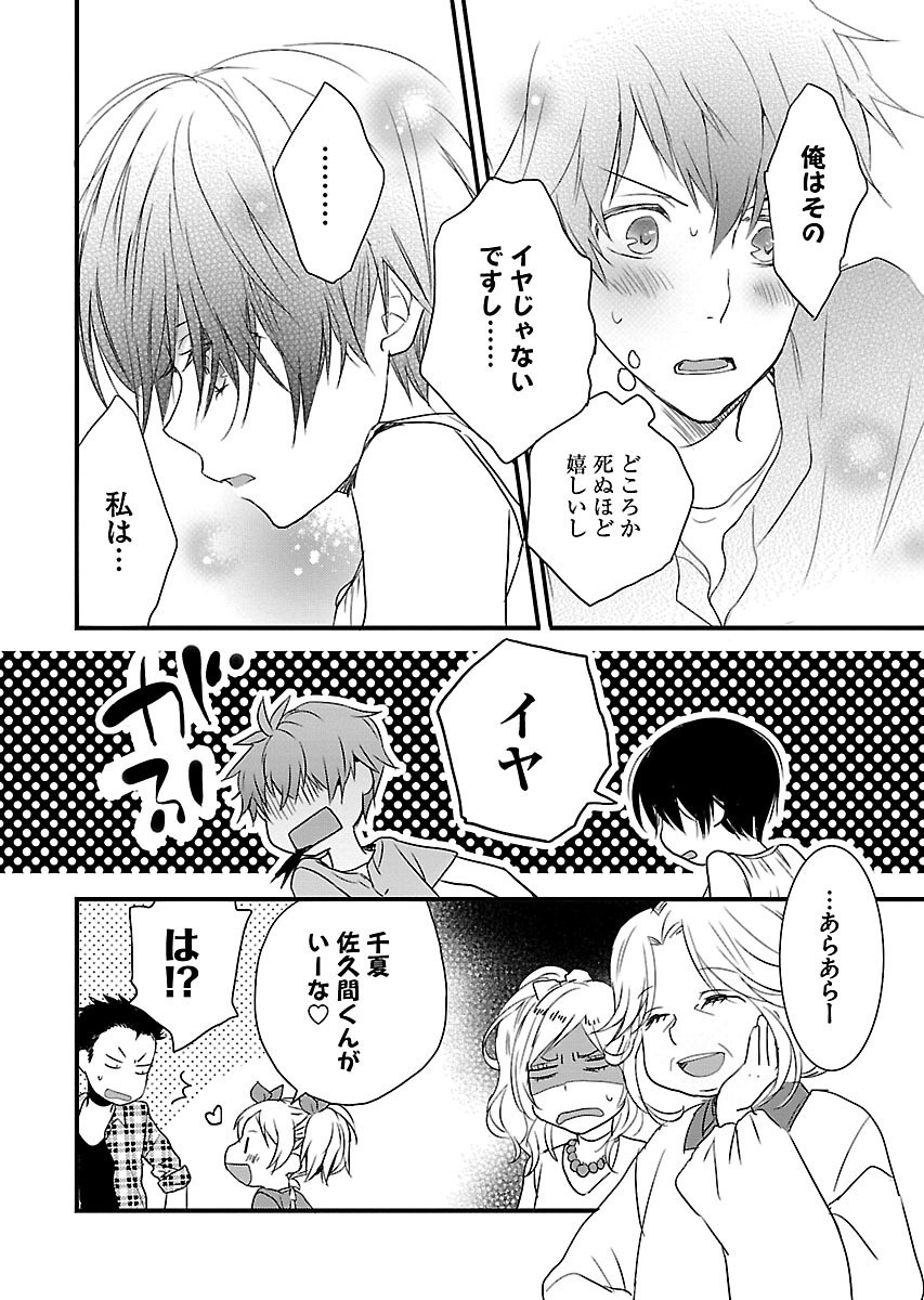 Bokura wa Minna Kawaisou - Chapter VOLUME_008 - Page 152