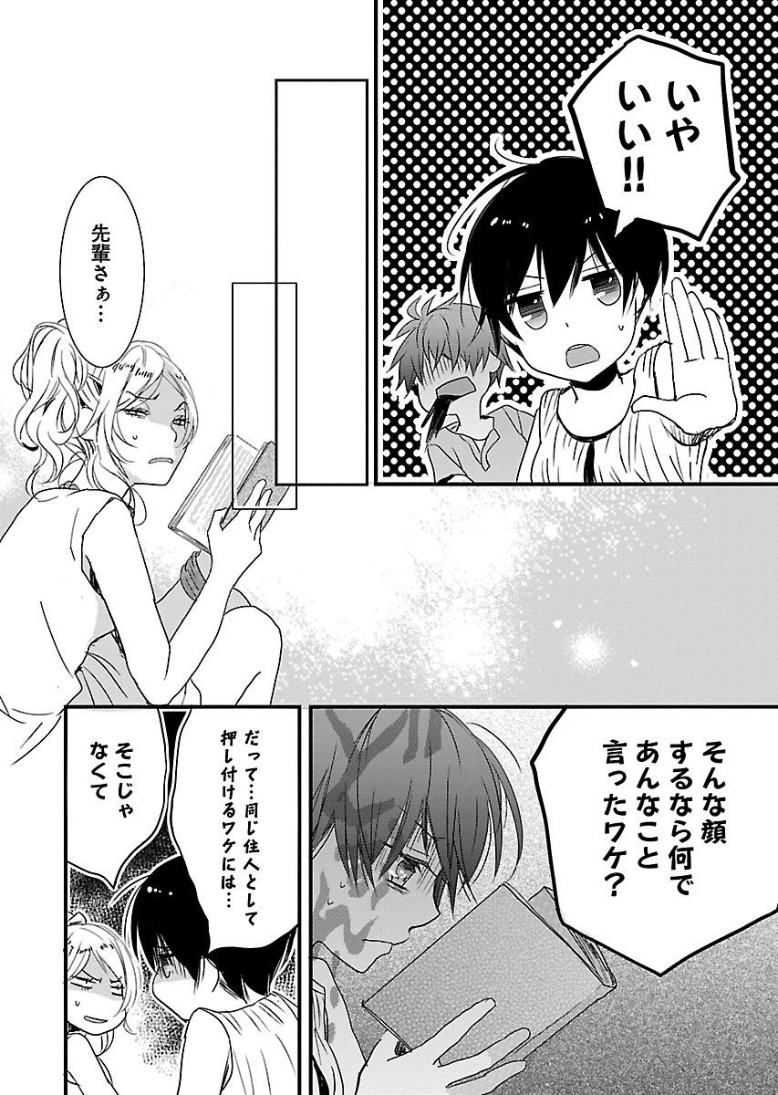 Bokura wa Minna Kawaisou - Chapter VOLUME_008 - Page 154