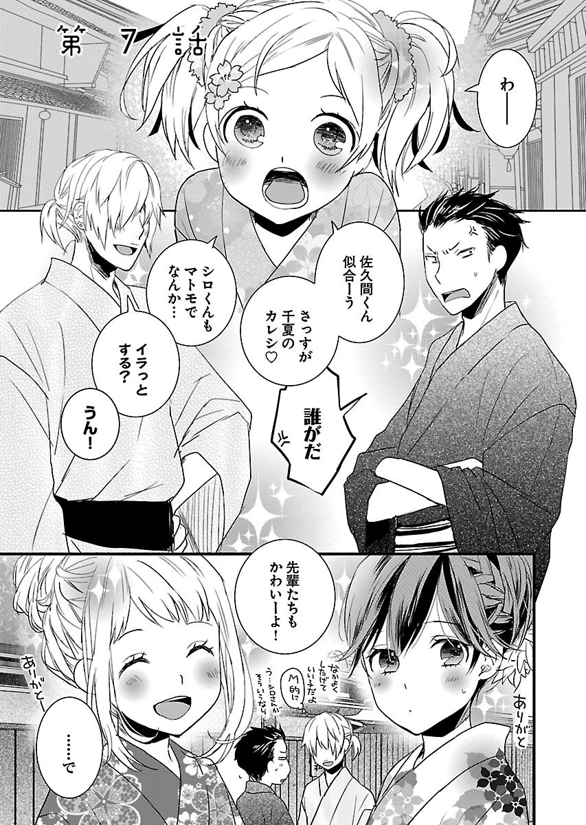 Bokura wa Minna Kawaisou - Chapter VOLUME_008 - Page 157