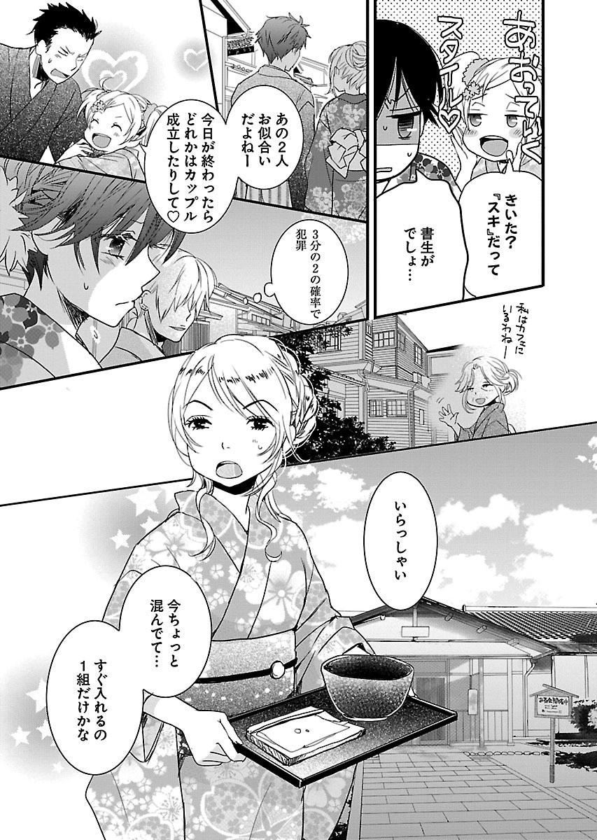 Bokura wa Minna Kawaisou - Chapter VOLUME_008 - Page 159