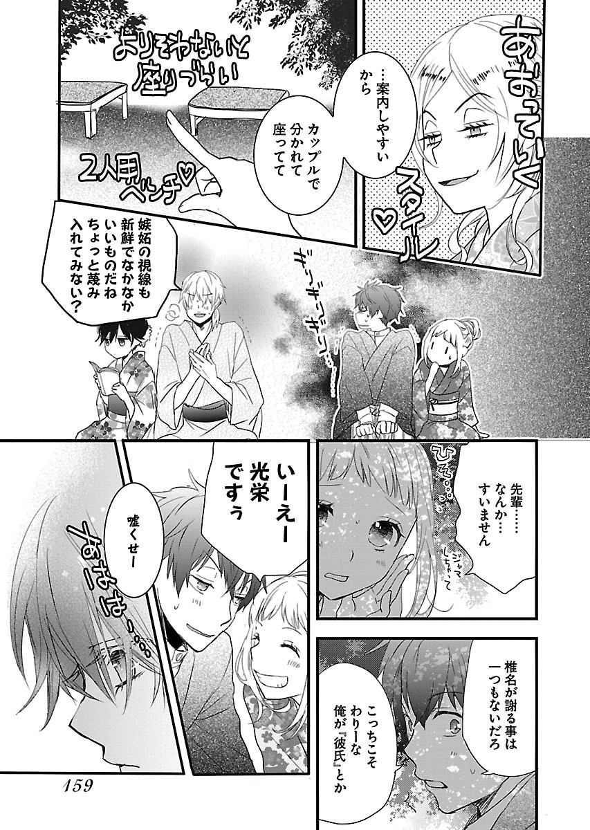 Bokura wa Minna Kawaisou - Chapter VOLUME_008 - Page 161