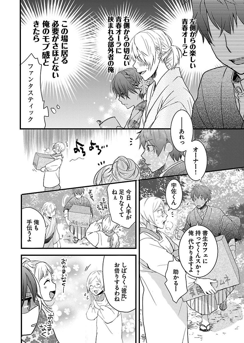 Bokura wa Minna Kawaisou - Chapter VOLUME_008 - Page 162