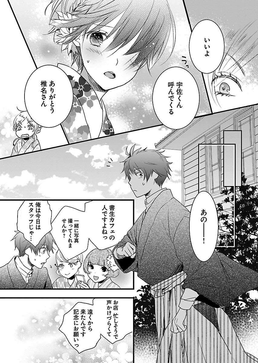 Bokura wa Minna Kawaisou - Chapter VOLUME_008 - Page 165