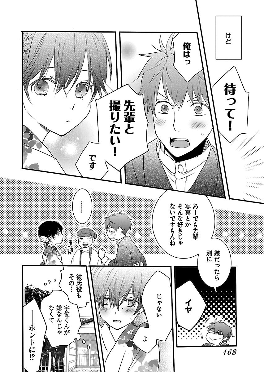 Bokura wa Minna Kawaisou - Chapter VOLUME_008 - Page 170