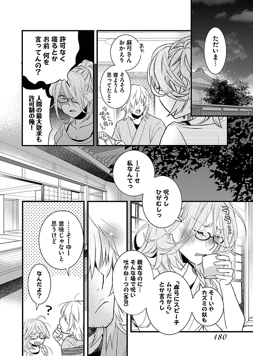 Bokura wa Minna Kawaisou - Chapter VOLUME_008 - Page 182