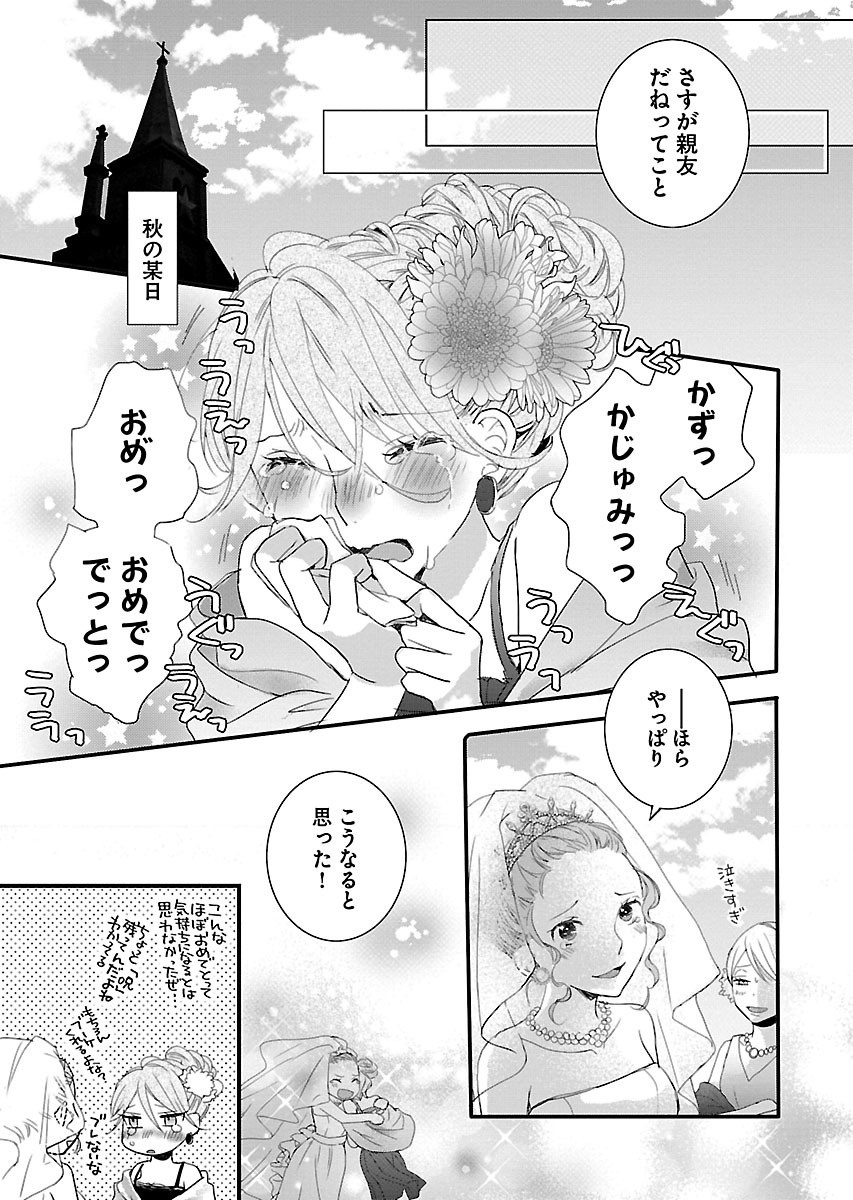 Bokura wa Minna Kawaisou - Chapter VOLUME_008 - Page 183