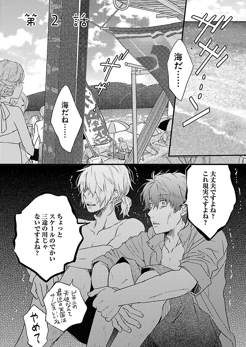 Bokura wa Minna Kawaisou - Chapter VOLUME_008 - Page 30