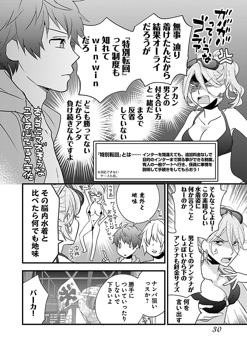 Bokura wa Minna Kawaisou - Chapter VOLUME_008 - Page 33