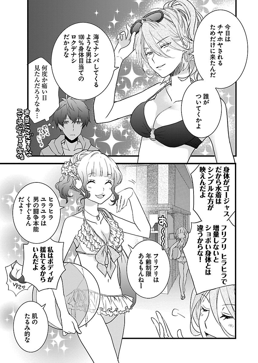 Bokura wa Minna Kawaisou - Chapter VOLUME_008 - Page 34