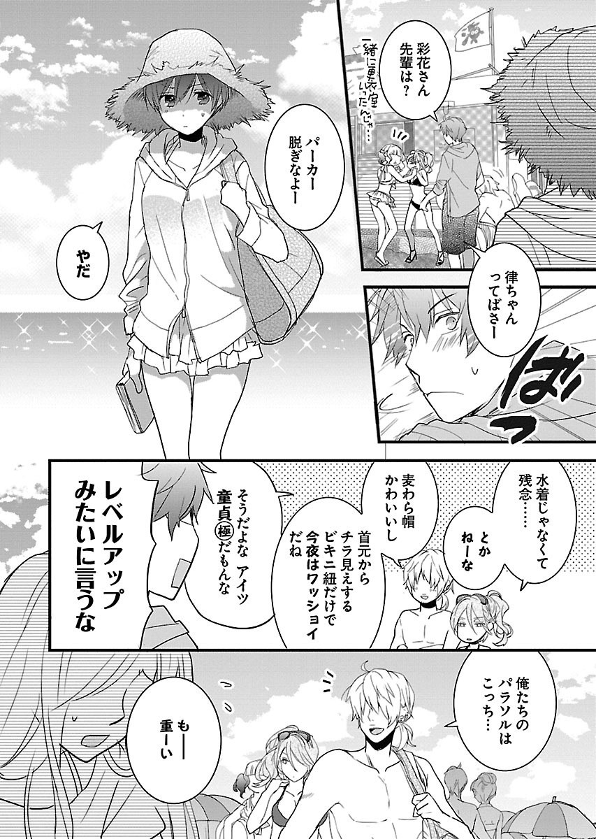 Bokura wa Minna Kawaisou - Chapter VOLUME_008 - Page 35