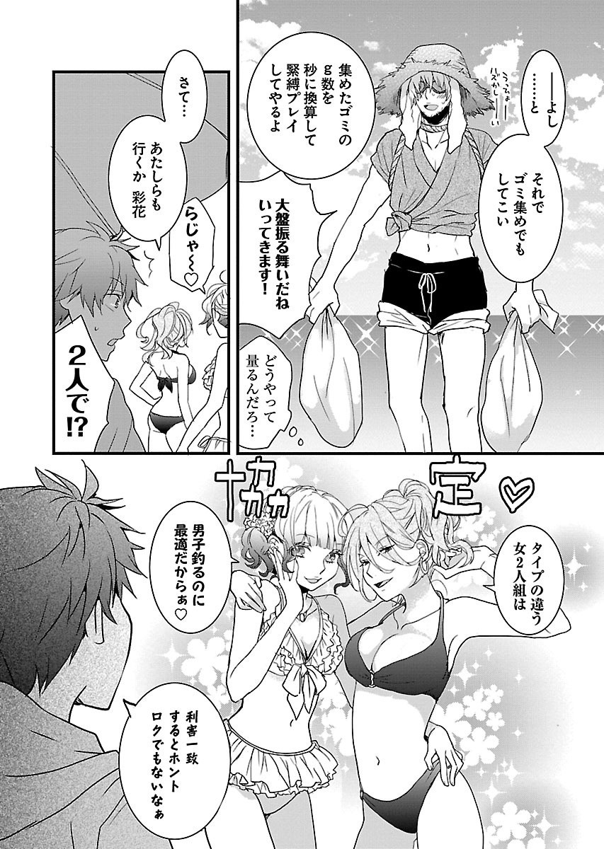Bokura wa Minna Kawaisou - Chapter VOLUME_008 - Page 37