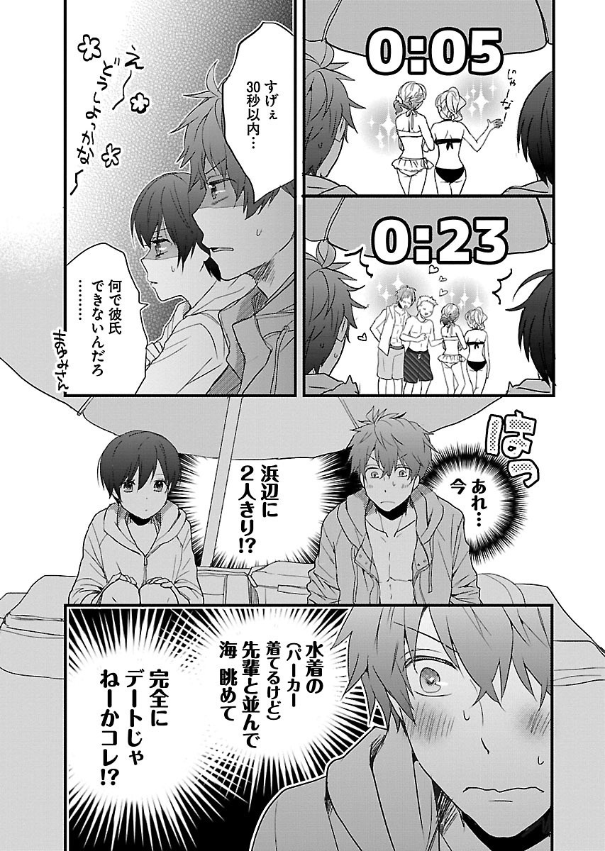 Bokura wa Minna Kawaisou - Chapter VOLUME_008 - Page 38