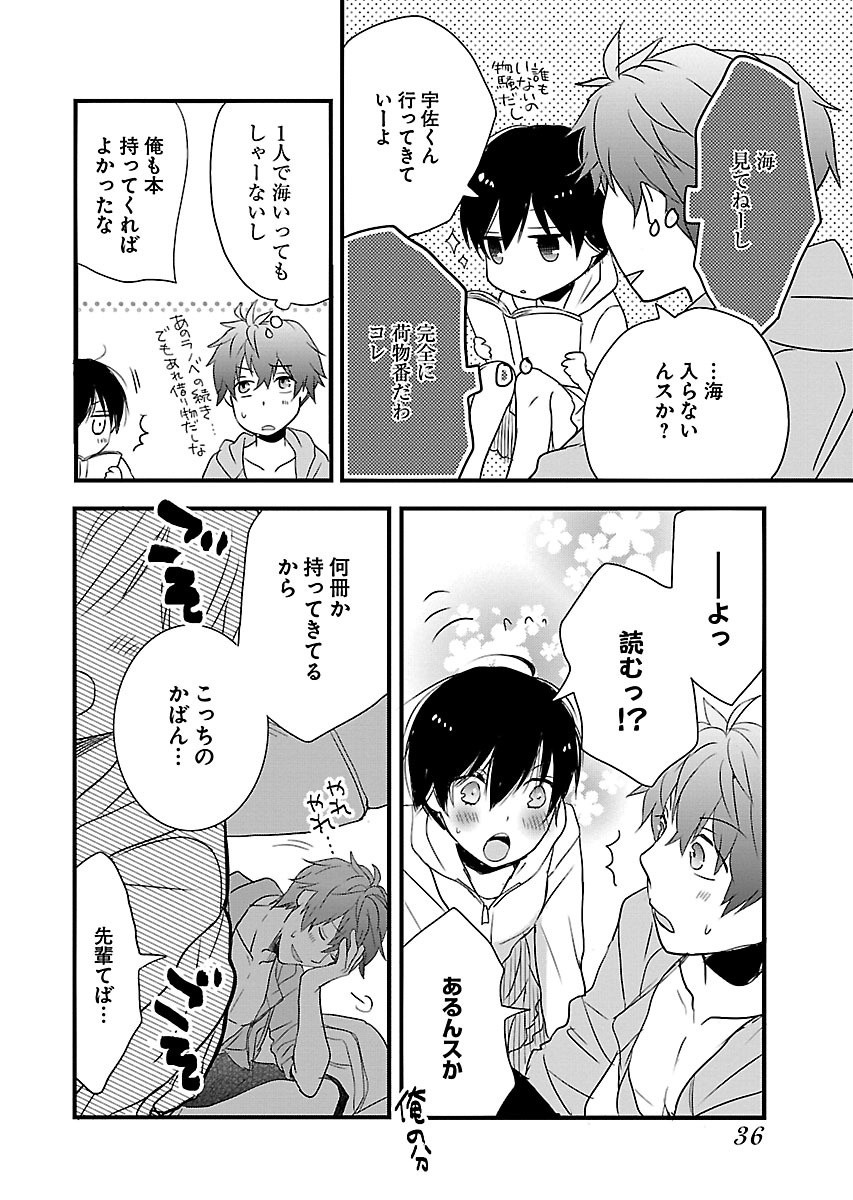Bokura wa Minna Kawaisou - Chapter VOLUME_008 - Page 39