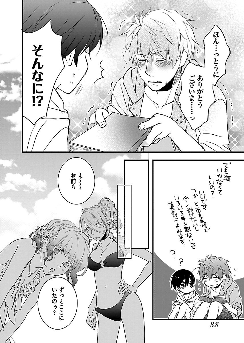 Bokura wa Minna Kawaisou - Chapter VOLUME_008 - Page 41