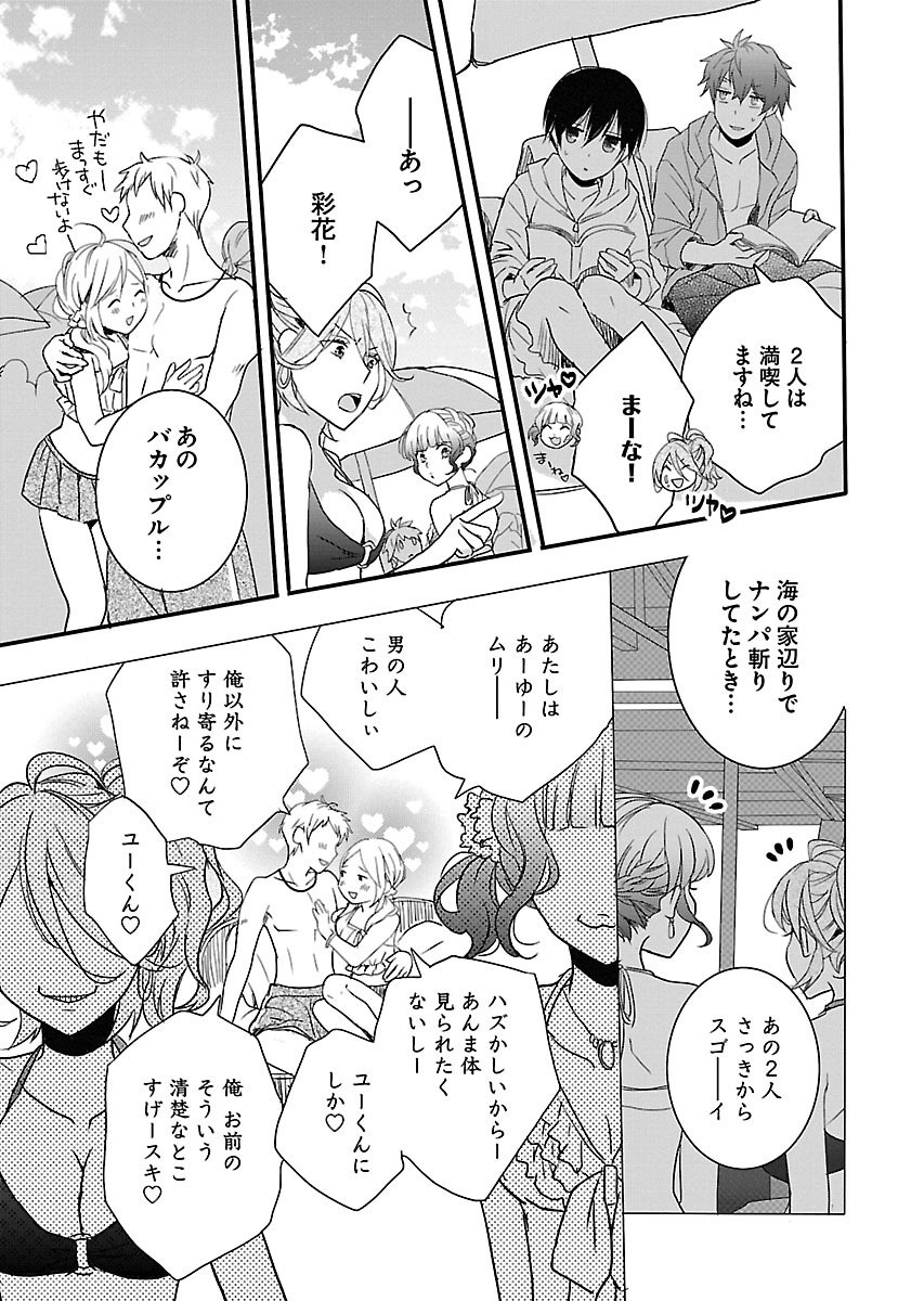 Bokura wa Minna Kawaisou - Chapter VOLUME_008 - Page 42
