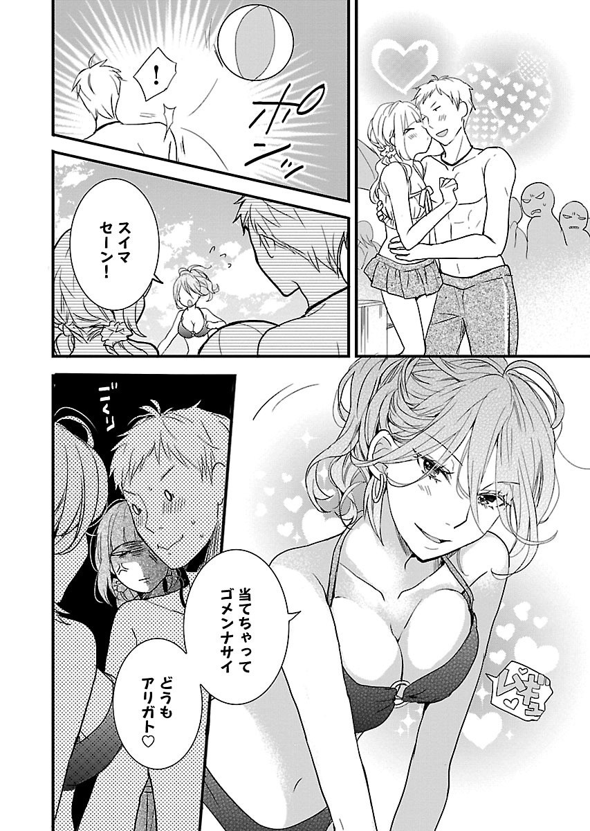 Bokura wa Minna Kawaisou - Chapter VOLUME_008 - Page 43