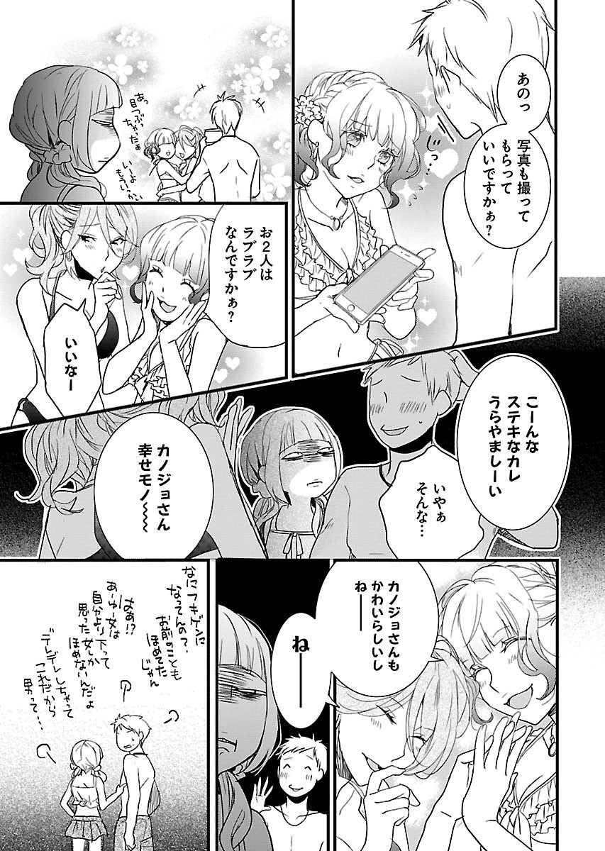Bokura wa Minna Kawaisou - Chapter VOLUME_008 - Page 44